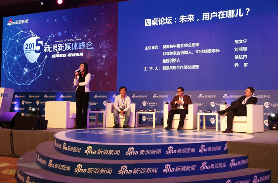 圆桌会议:互联网移动时代,用户在哪?