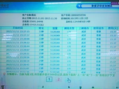 手机流量一夜跑了50GB