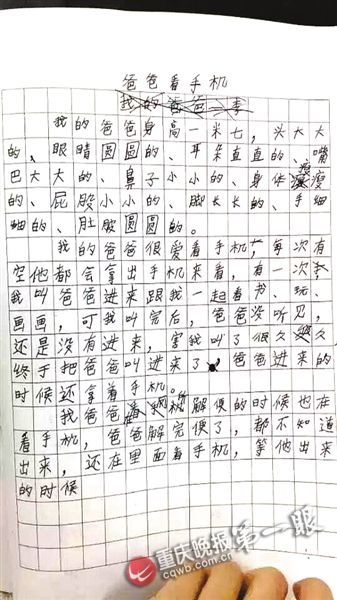 女童心酸作文:爸爸只爱玩手机|心酸作文|小学生