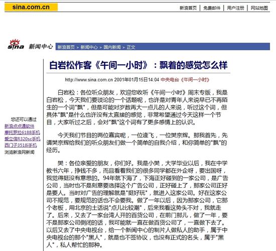 新浪新闻2001年1月15日登载的一篇报道显示，樊当时接受白岩松采访时说，自己一定要做自由人。
