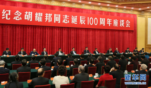 11月20日,中共中央在北京人民大会堂举行纪念胡耀邦同志诞辰100周年座谈会。习近平、李克强、张德江、俞正声、刘云山、王岐山、张高丽等出席座谈会。新华社记者 兰红光 摄