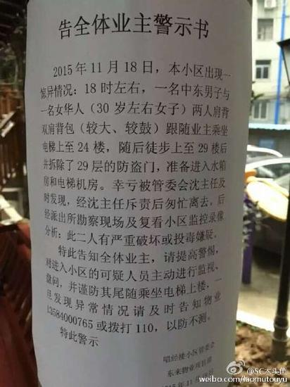 网传的南京唱经楼小区告业主警示书