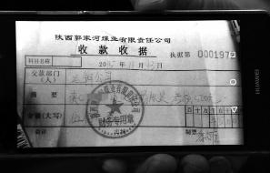煤矿出具的“罚款”收据。