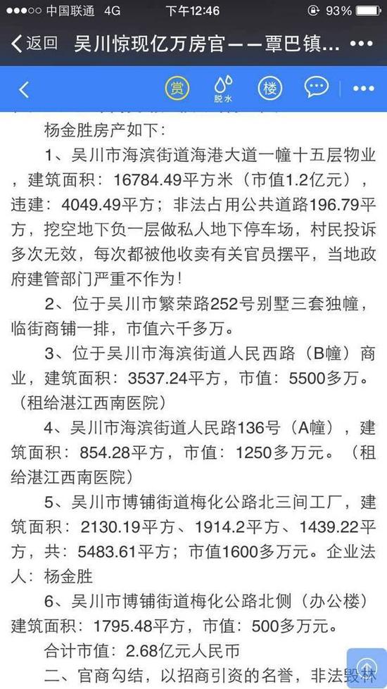 网帖上曝这些财产都是杨金胜以及他兄弟共同拥有的。