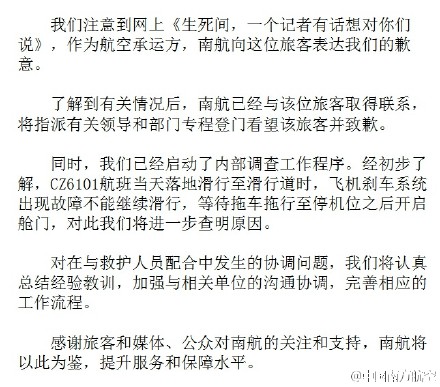 南航官微发布情况说明