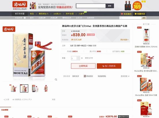 市民双十一65万抢购茅台 商家称订单无效拒发