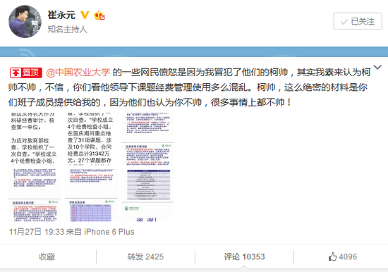 崔永元微博骂农大学生垃圾