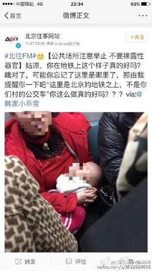 引发争议的“地铁哺乳”微博