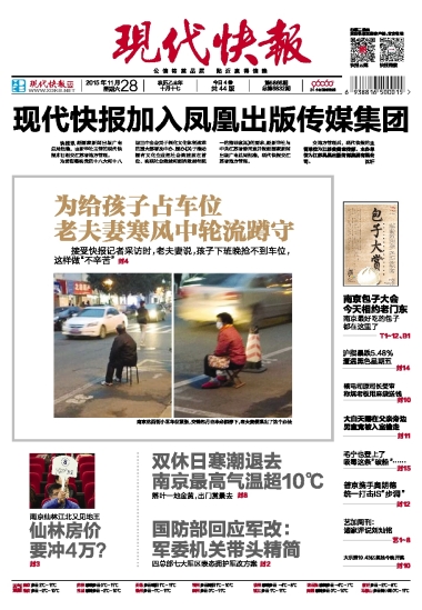 现代快报加入凤凰出版传媒集团