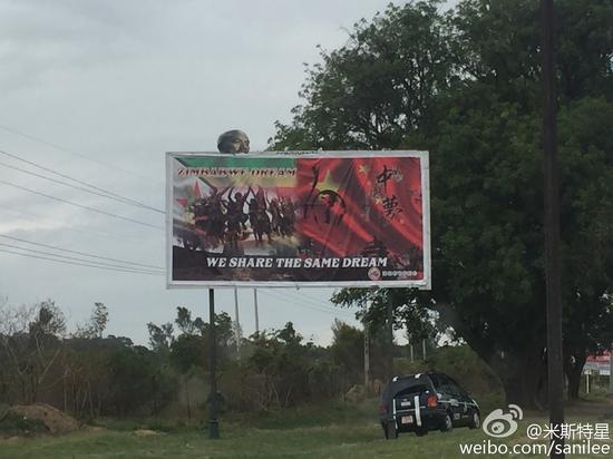 “津巴布韦梦，中国梦，我们有同一个梦想”的广告牌。米斯特星/摄