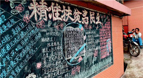 云南省西双版纳州乡村里关于精准扶贫的“宣传栏”。新华社