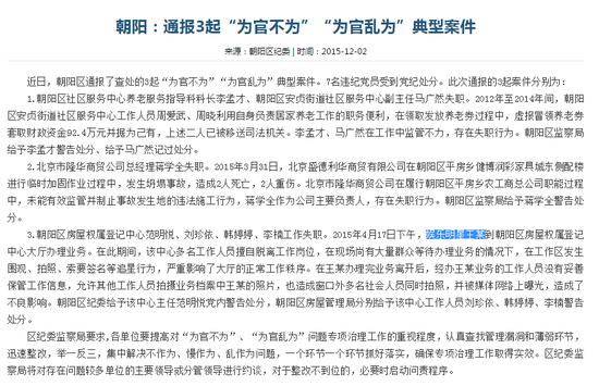 北京纪委监察网截图。