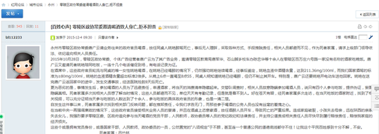 网友发帖爆料截图。