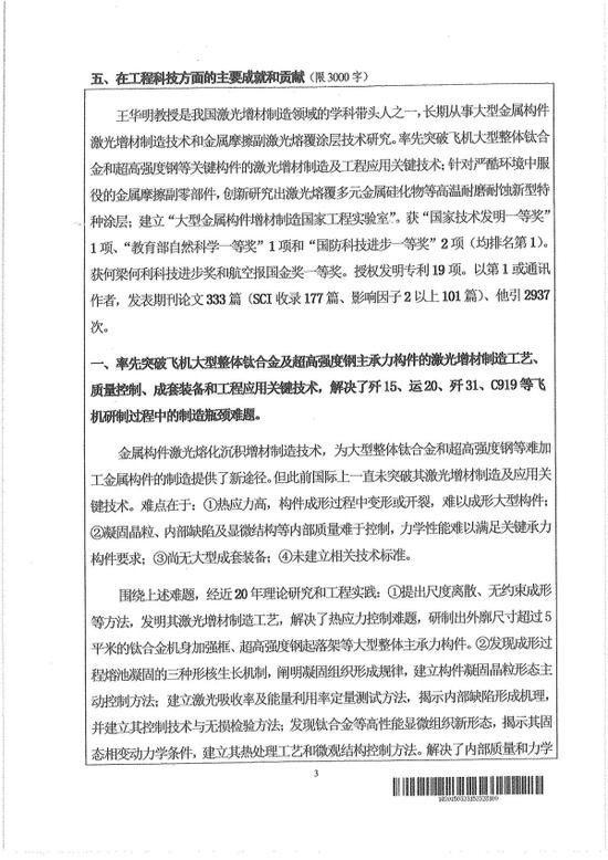 中国工程院新增70位院士 歼15总设计师入选