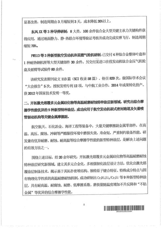 中国工程院新增70位院士 歼15总设计师入选