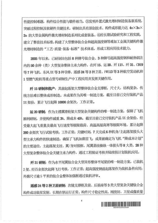 王华明院士公示材料