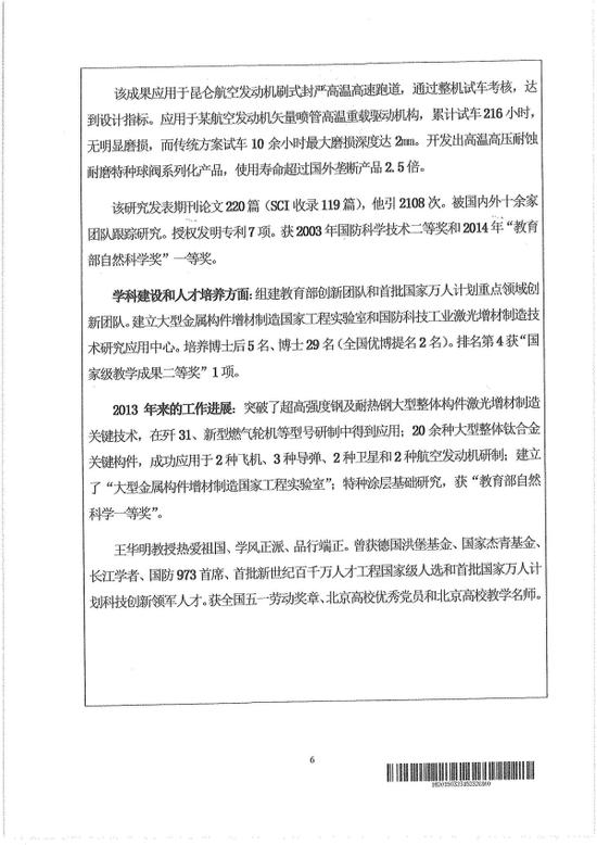 中国工程院新增70位院士 歼15总设计师入选