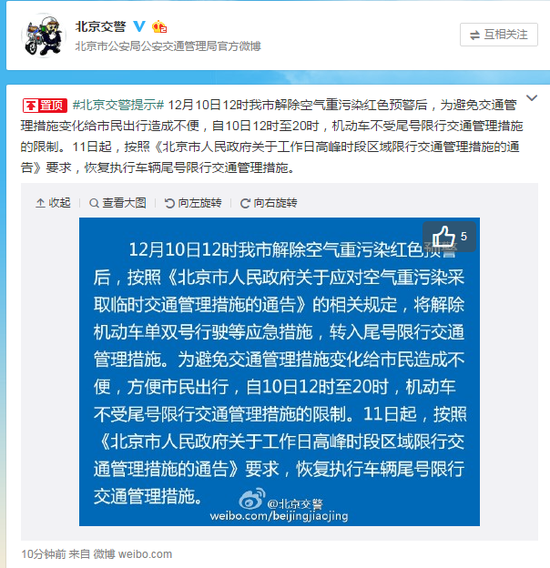 北京交警微博截图