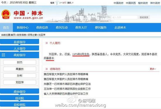 神木县政府网站公开的刘亚萍信息