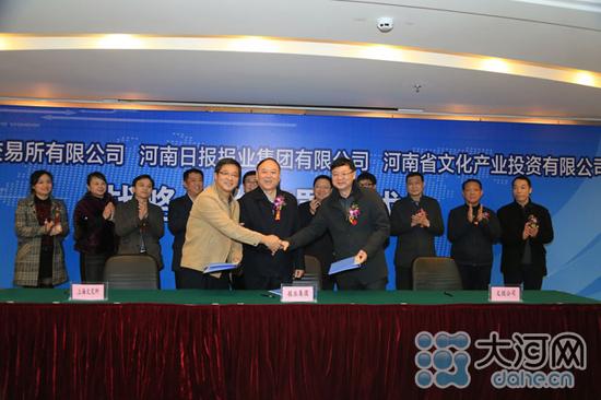 河南日报联合省文投与上海文化产权交易所合作