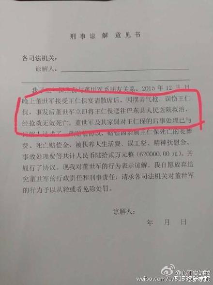 网上曝出的谅解意见书。