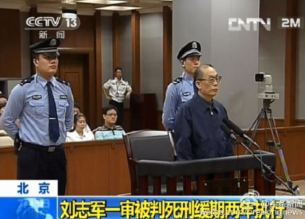 刘志军此前庭审现场。