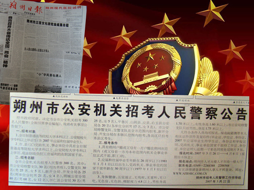 2007年3月24日的朔州日报刊登招考公告，招考目标写明“人民警察”。图/郑旭