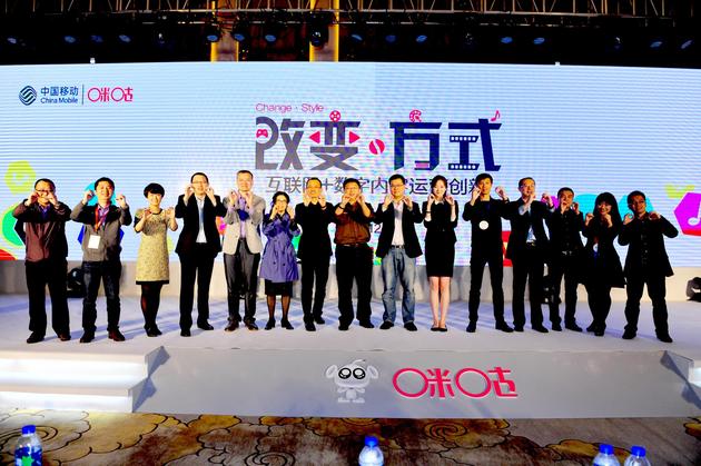 中国移动咪咕品牌全新发布 创新打造三大平台