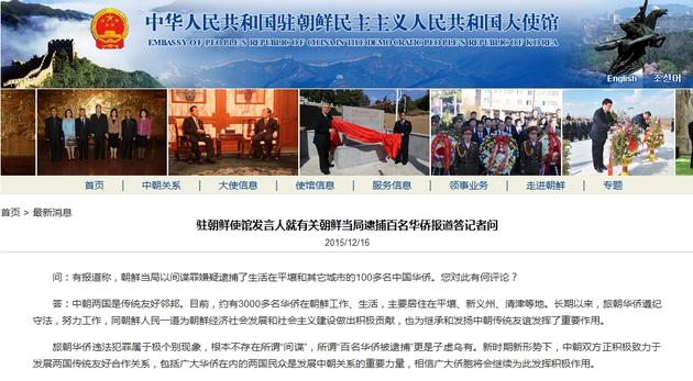 中国驻朝鲜大使馆网站截图。