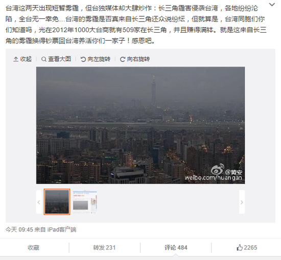 黄安微博截图