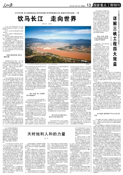 人民日报:汶川地震和极端天气与三峡工程无关|三峡工程|汶川地震|极端天气_新浪新闻