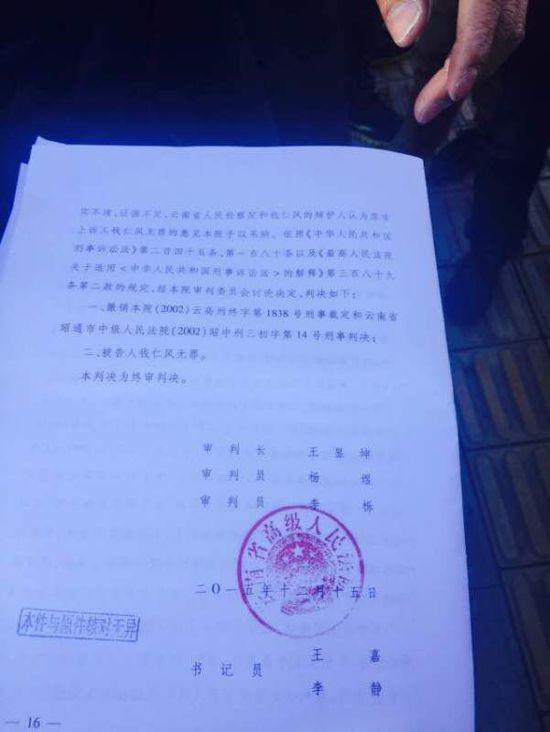 12月21日，钱仁凤的无罪释放判决书。