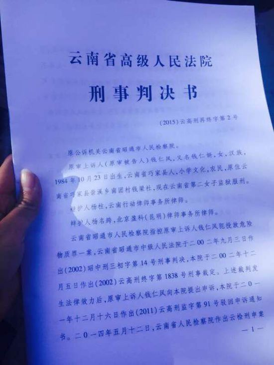 12月21日，钱仁凤的无罪释放判决书。上游新闻记者张曼双摄