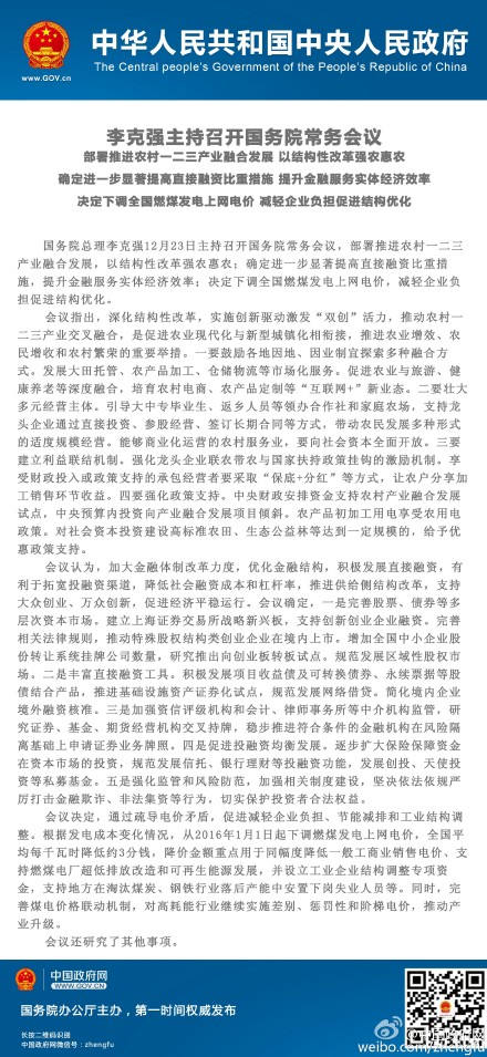 李克强主持召开国务院常务会议