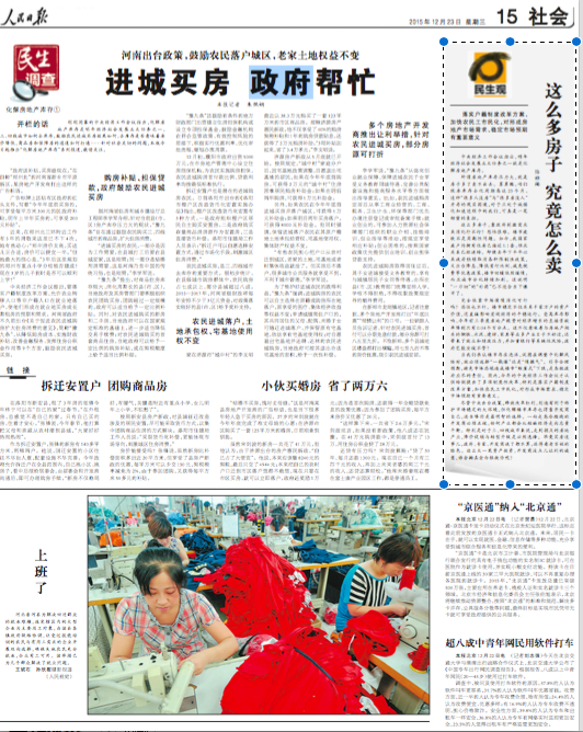 12月23日人民日报15版截图。