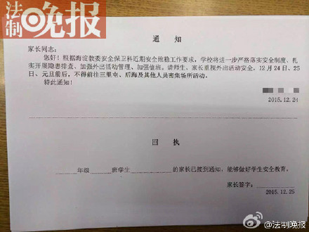 北京海淀区教委禁止学生今明两日前往三里屯|