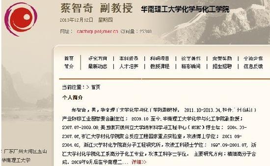 2013年11月，蔡智奇被华南理工大学开除，理由是蔡生了二胎。