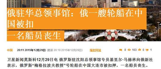 俄罗斯卫星新闻网报道截图