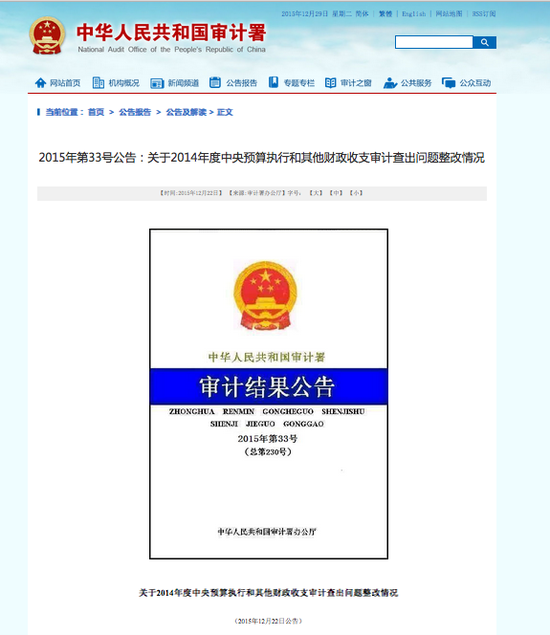 审计署官网截图。