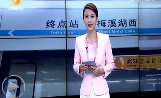 棚内主播报道:长沙地铁2号线西沿线正式投入试运营,地铁可直达梅溪湖……