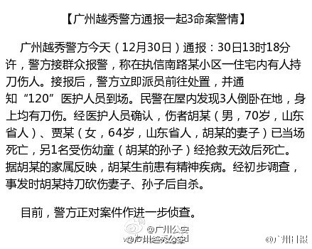 警方通报
