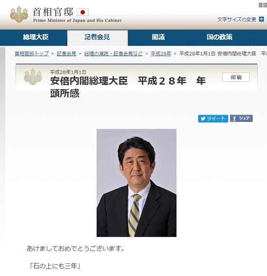 安倍在日本首相官邸官网发布的新年贺词截图