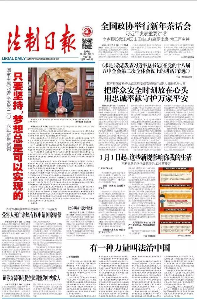 法制日报新年献词:有一种力量叫法治中国|新年