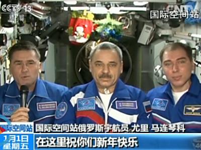 俄宇航员太空中用中文问候新年好