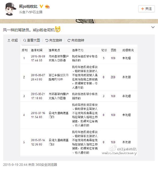 违章记录单，微博截图