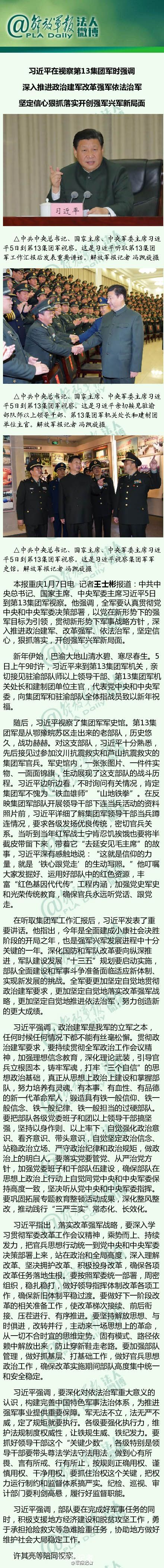 习近平视察第13集团军