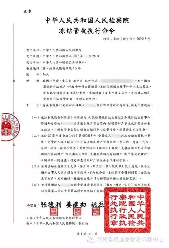 南1个月止付被骗4100万 常用虚假法律文书|诈