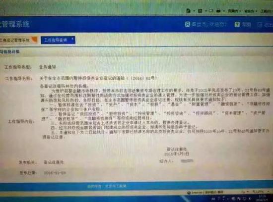 北京上海暂停互联网金融类公司注册登记|互联