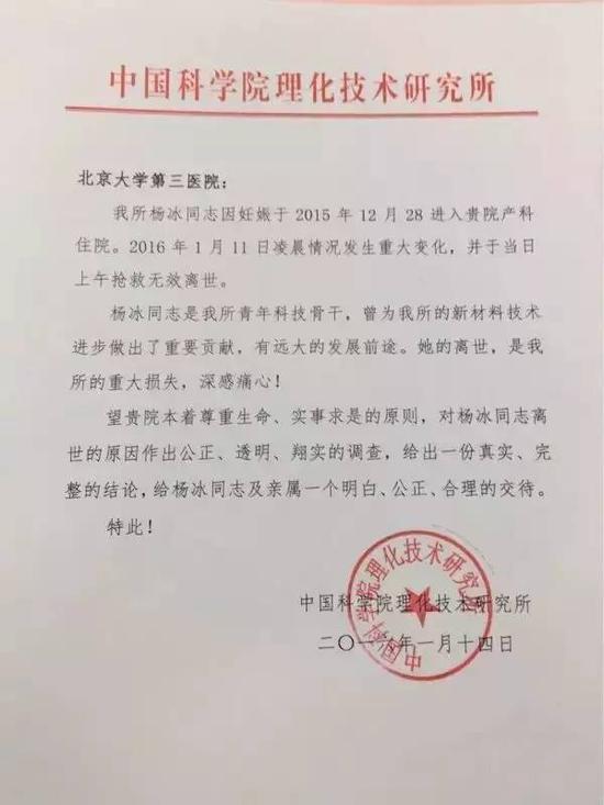 中科院理化所:发公函并非给医院施压|孕妇医院