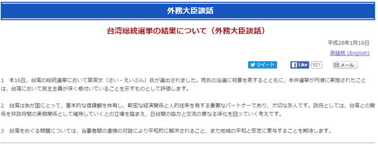 日本外务省在提及两岸问题时措辞为“围绕台湾的问题、相关各方……”。
